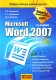 Miсrosoft Word 2007 Серия: Эффективное руководство инфо 11953k.
