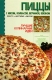 Пиццы С мясом, колбасой, ветчиной, беконом Серия: Лучшие кулинарные идеи инфо 12048k.