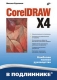 CorelDRAW X4 Серия: В подлиннике инфо 12101k.