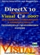 DirectX 10 под управлением Visual С# 2007 для карманных компьютеров в трехмерных приложениях и играх (+ CD-ROM) Издательство: Жарков Пресс, 2007 г Мягкая обложка, 554 стр ISBN 5-94212-022-6 Формат: 70x100/16 (~167x236 мм) инфо 12170k.