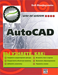 AutoCAD Серия: Экспресс-курс инфо 12180k.