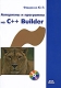 Алгоритмы и программы на C++ Builder (+ CD-ROM) Серия: Профессиональная серия для программистов инфо 12289k.