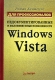 Недокументированные и малоизвестные возможности Windows Vista Для профессионалов Серия: Для профессионалов инфо 12301k.