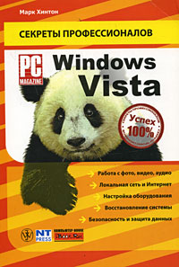Windows Vista Руководство PC Magazine Серия: Секреты профессионалов инфо 12317k.