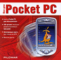 Все для Pocket PC Компьютерная программа CD-ROM, 2005 г Издатель: Новый Диск; Разработчик: PILOWAR пластиковый Jewel case Что делать, если программа не запускается? инфо 9352l.
