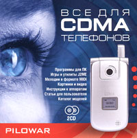 Все для CDMA-телефонов 2 CD-ROM, 2006 г Издатель: Новый Диск; Разработчик: PILOWAR пластиковый Jewel case Что делать, если программа не запускается? инфо 9353l.